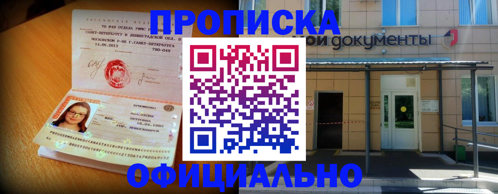 прописка для военкомата в Ессентуках