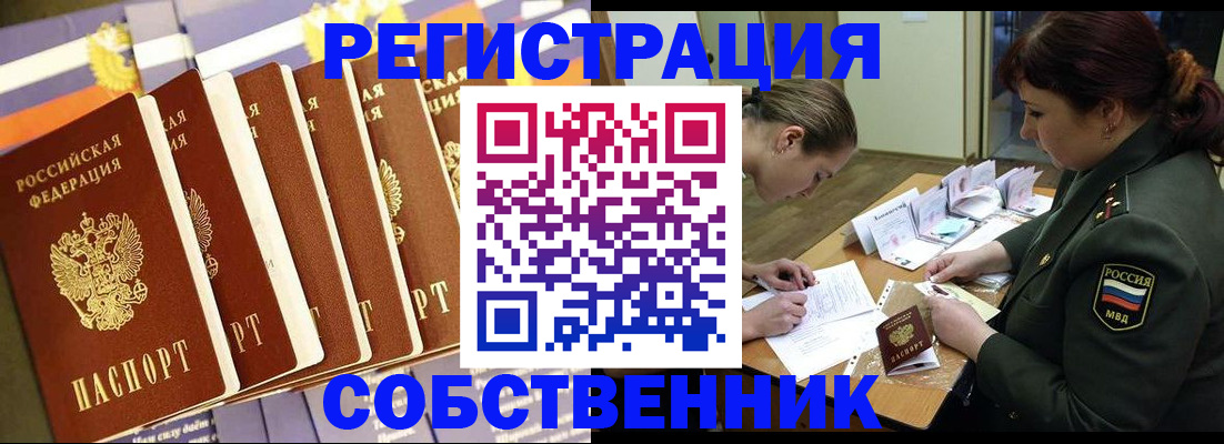 прописка в Ессентуках