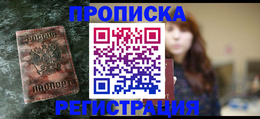 прописка для работы в Ессентуках