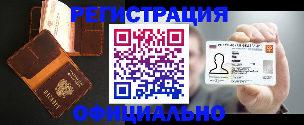 прописка для работы в Ессентуках